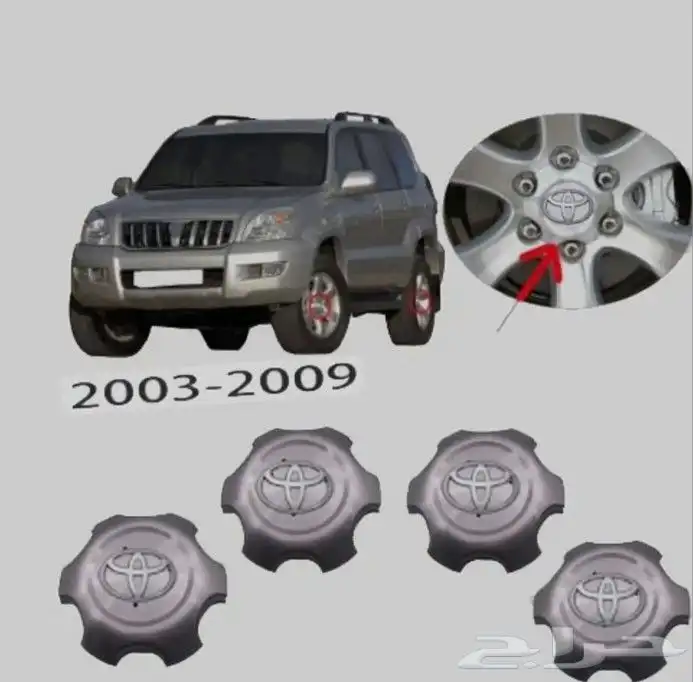 اكسسوارت برادو 2003 الى 2009 6