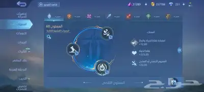 حساب موبايل ليجند فخم للبيع 37
