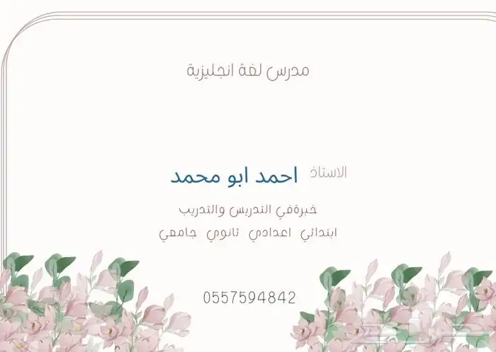 مدرس لغة انجليزية 1