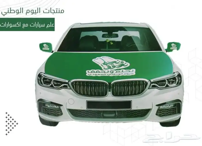 اعلام السعوديه قماش جبردين وعلام ليوم الوطني 1