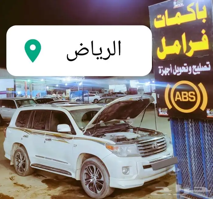 ورشة لصيانة اعطال الفرامل جميع السيارات شرق الرياض 5