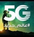 انترنت لا محدود 5G 0