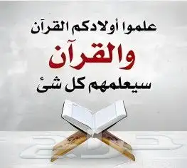 خيركم من تعلم القرآن وعلمه 0