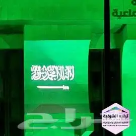 تجهيزات يوم التأسيس 0