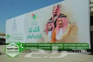 تجهيزات يوم التأسيس 7