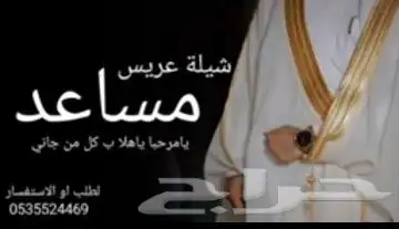 شيله عقد قران عريس باسم مساعد شيلة عروس باسم ليان لتنفيذ بال 1