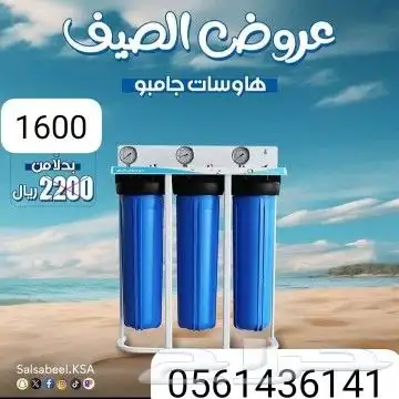 عروض الصيف لاجهزه التحليه والتنقيه للخزانات والابار 2