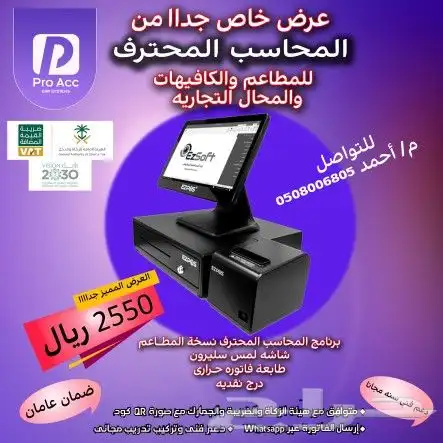 أجهزة كاشير للبقاله والتموينات والمطاعم والأنشطة التجارية 1