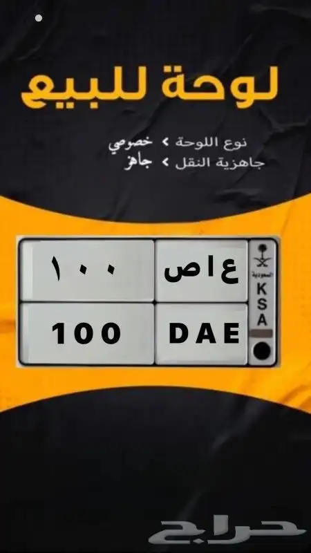 لوحه خصوصي ع ا ص 100 0