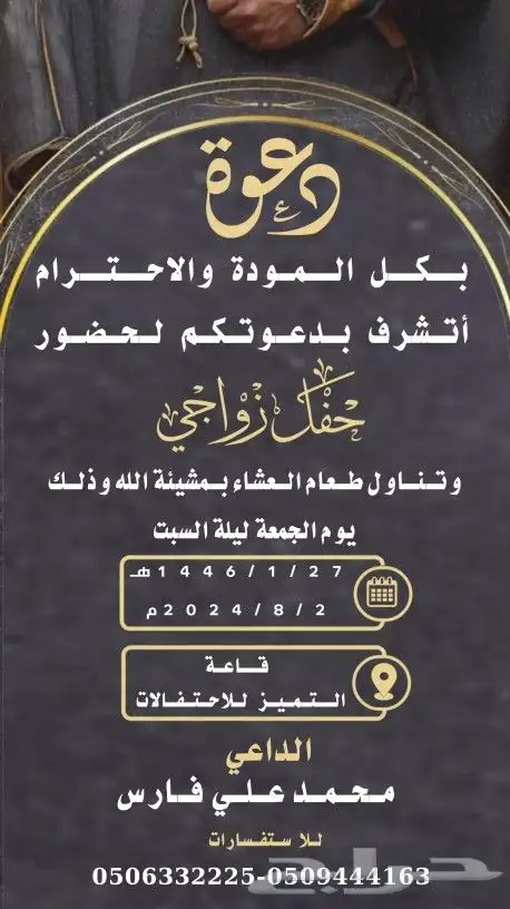 مصمم دعوة اكترونيه كروت وفديوا حسب الطلب اتوصل وتس فقط 9