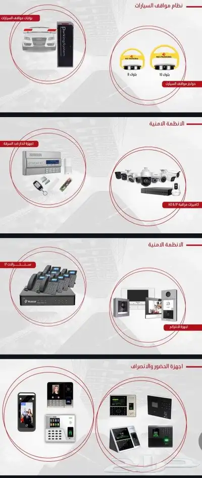 مؤسسه الشبكات المرنه للكاميرات واجهزه الحضور والإنصراف 4