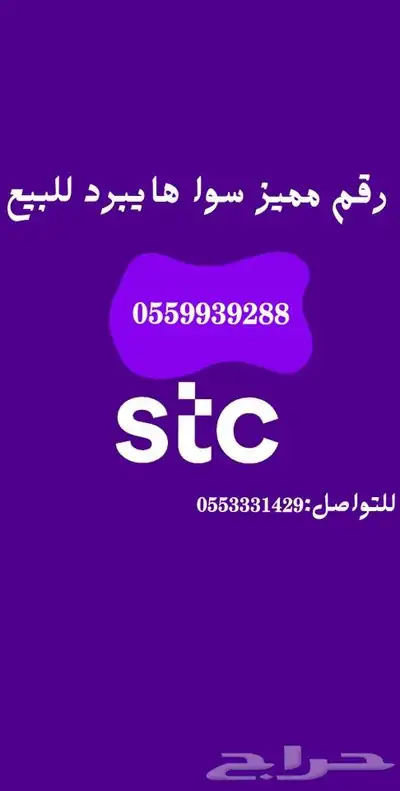 رقم مميز stc هايبرد 0