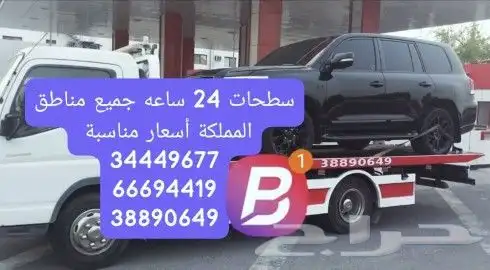 سطحة البحرين رقم سطحه البحرين 0097366694419 خدمة سحب ونقل 3