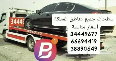 سطحة البحرين رقم سطحه البحرين 0097366694419 خدمة سحب ونقل 2