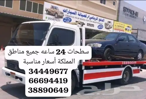 سطحة البحرين رقم سطحه البحرين 0097366694419 خدمة سحب ونقل 1