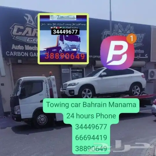 سطحة البحرين رقم سطحه البحرين 0097366694419 خدمة سحب ونقل 0