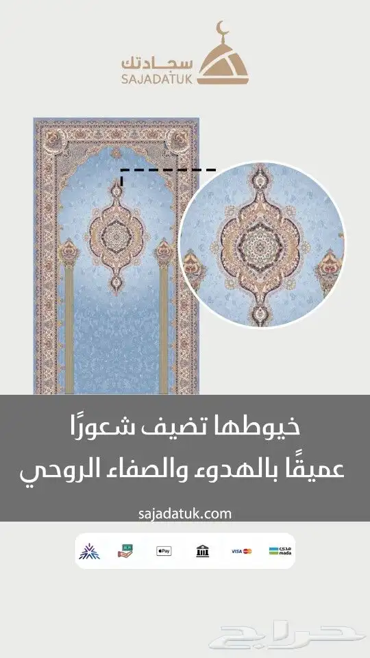 سجادة صلاة نقش الروضة ونقش فارسي 9