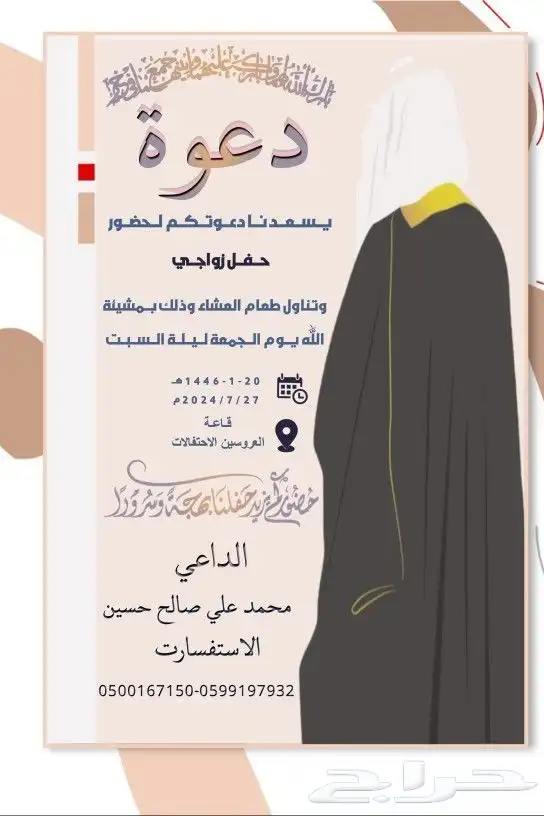 مصمم دعوة اكترونيه كروت وفديوا حسب الطلب اتوصل وتس فقط 19