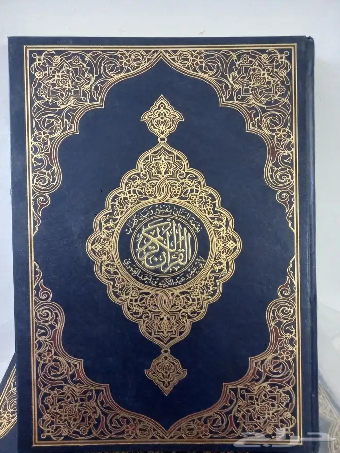 مصاحف جميع الأنواع والأحجام قطيفه مدينه عاده مجزاءات 4