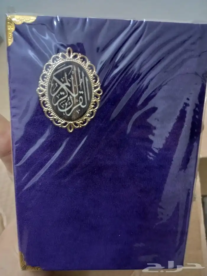 مصاحف جميع الأنواع والأحجام قطيفه مدينه عاده مجزاءات 11