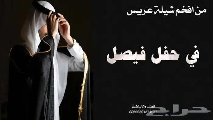 تنفيذ الشيلات باسم العريس وأهل العريس 0