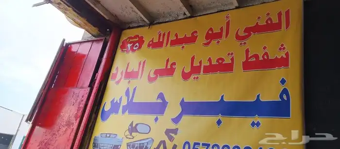 اخصائي شفط وتعديل بودي بدون بوية 0
