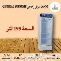 ثلاجات عرض جنرال سوبريم أحجام مختلفة 7