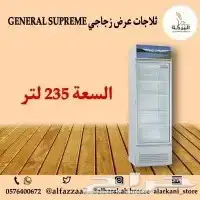 ثلاجات عرض جنرال سوبريم أحجام مختلفة 6