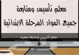 معلم خصوصي 0