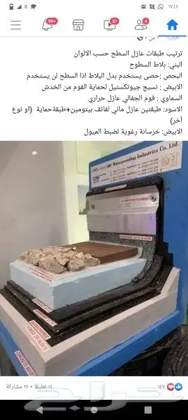 عازل مائي وحراري وايبوكسي 5