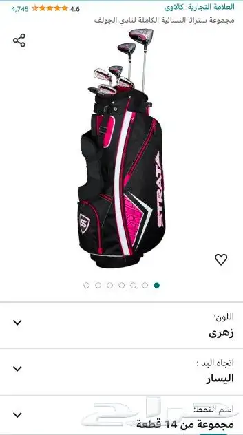 للبيع شنطه عصي قولف كامله ماركه strata 2