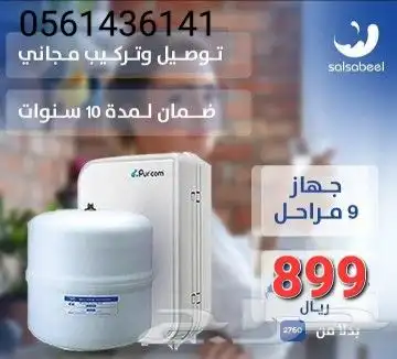 عروض علي اجهزه التحليه والتنقيه المنزليه وتحليه الابار 3