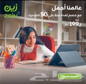 مندوب زين للاتصالات وتقنية 1