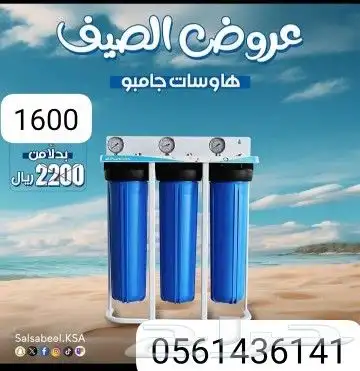أقوي عروض الصيف علي اجهزه التحليه والتنقيه وتحليه الابار 7