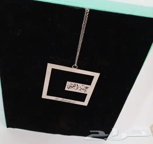 هدية فخمة مناسبة للأهل والأحباب بالاسم مطلي ذهب 0