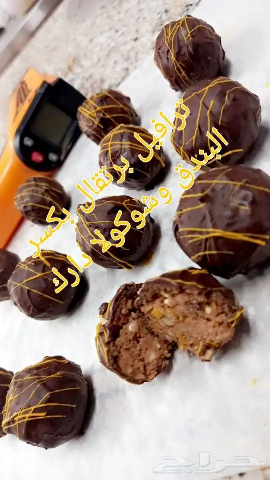 تدريب وتعليم في مجال صنع الشوكولاتة. مدينة الرياض 1