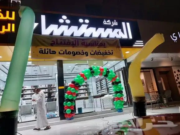 إفتتاح المحل بأقل الأسعار ويوجد بلونات وليزرات ويوحد بيع 9