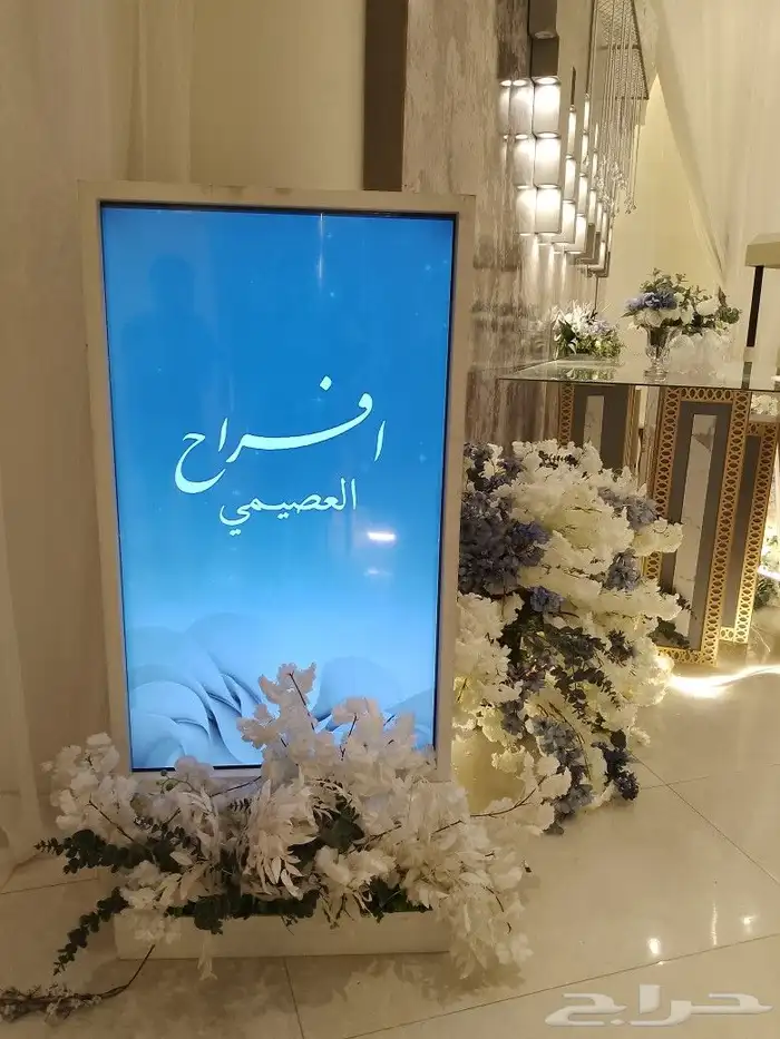 شاشة استقبال للحفلات والمناسبات 0