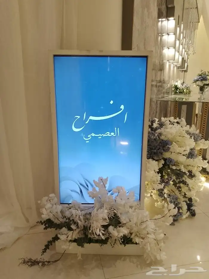 شاشة استقبال للحفلات والمناسبات 1