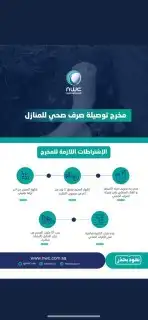 تركيب ردادات وعمل مخارج الصرف الصحي البلديه 11