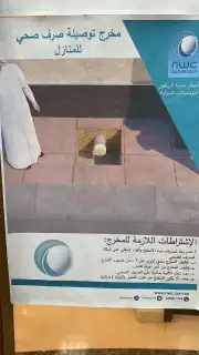 تركيب ردادات وعمل مخارج الصرف الصحي البلديه 12