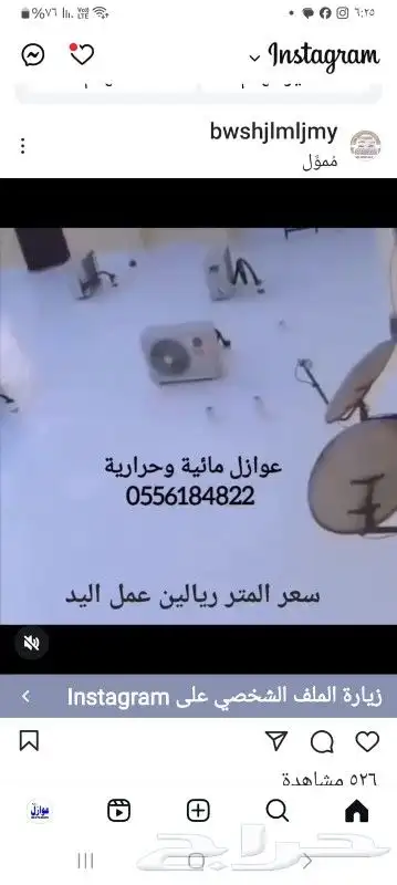 عازل اسطح مانع تسرب المياه 0