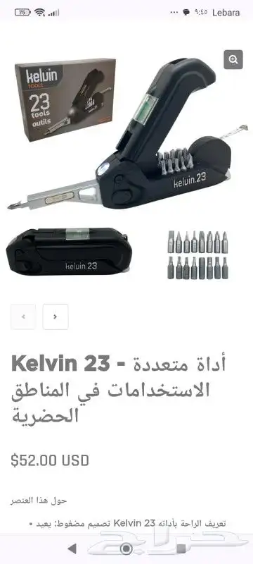 مجموعة عدة متنقلة ماركة كلفن 23 5