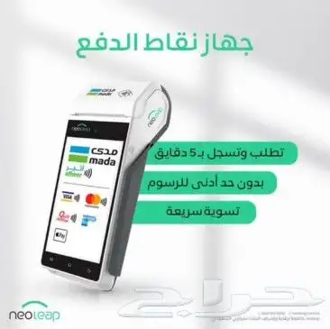 جهاز شبكه مدى بأقل اشتراك شهري من نيوليب بنك الراجحي 0