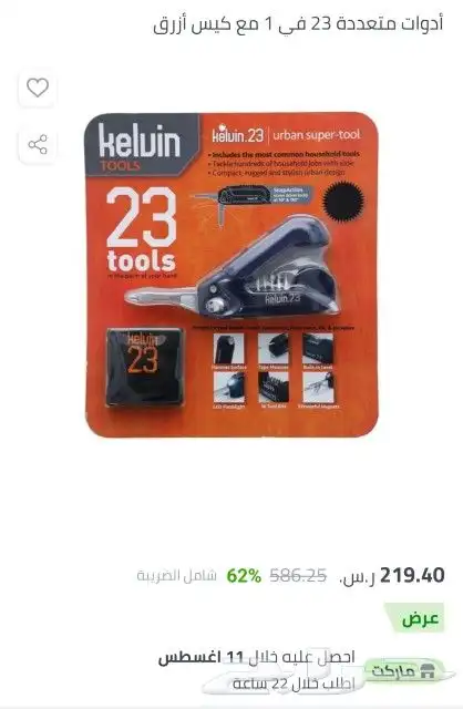 مجموعة عدة متنقلة ماركة كلفن 23 6