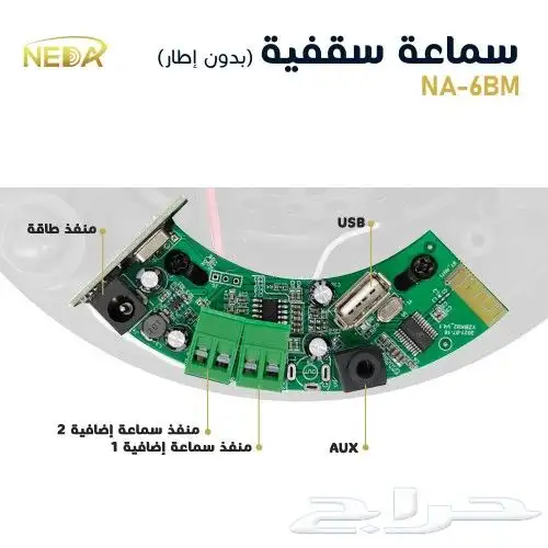 سماعة سقفية تبيض وجهك في مناسباتك بدون تمديدات 0