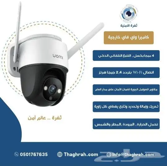 كاميرات واي فاي خارجية 0