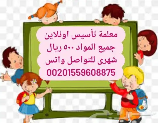 معلمة اونلاين 40 ريال للحصه 0