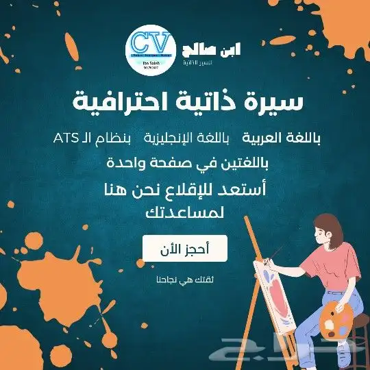 سيرة ذاتية احترافية   CV   سي في 0