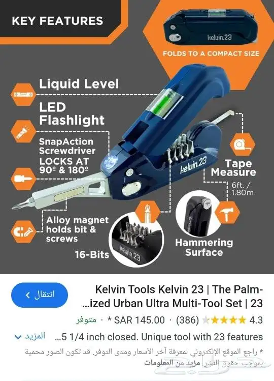 مجموعة عدة متنقلة ماركة كلفن 23 4